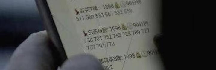 “品茶”竟是隐蔽涉黄暗语?小心!交易不成反被骗