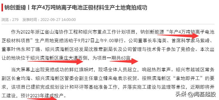 钠电池原材料龙头企业,钠电池正极材料企业