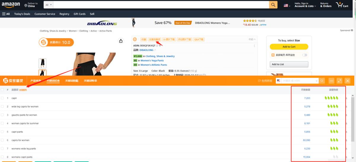 亚马逊查竞品的关联流量词,亚马逊反查竞品关键词引流