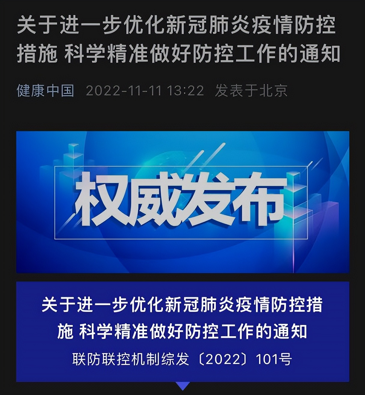 喜大普奔!熔断取消,登机前核酸检测规定调整,入境隔离期缩短