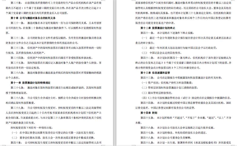 阿里的股权激励政策,阿里巴巴华为股权激励