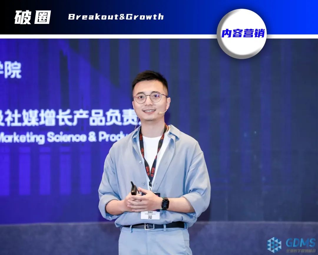 重拾升势,破圈增长| GDMS全球数字营销峰会 全场回顾