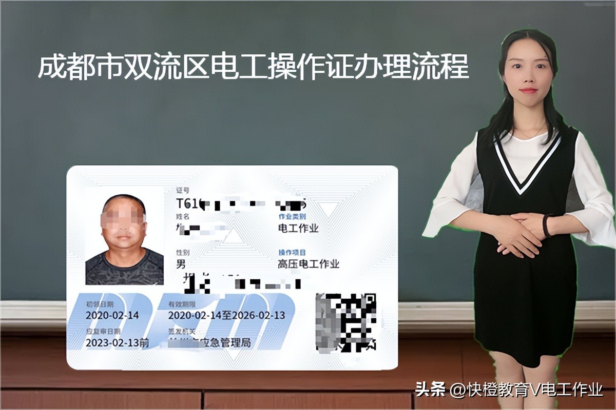 成都双流电工证怎么考,成都市电工证快速办理