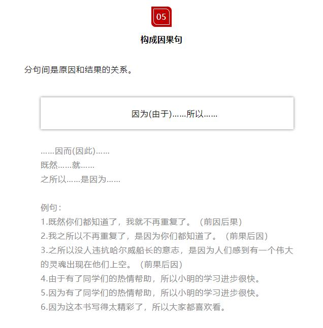 小学语文关联词8大句型,小学语文关联词语专项训练