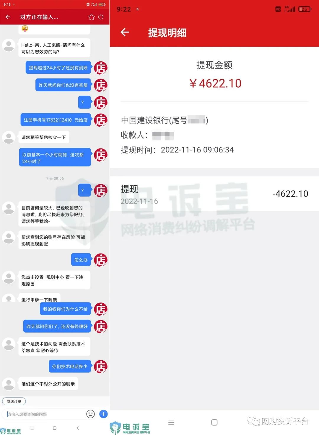 电诉宝投诉能退钱吗,电诉宝投诉未受理