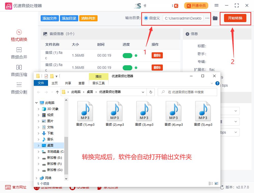 flac格式如何转mp3到u盘,flac格式mp3能播放吗