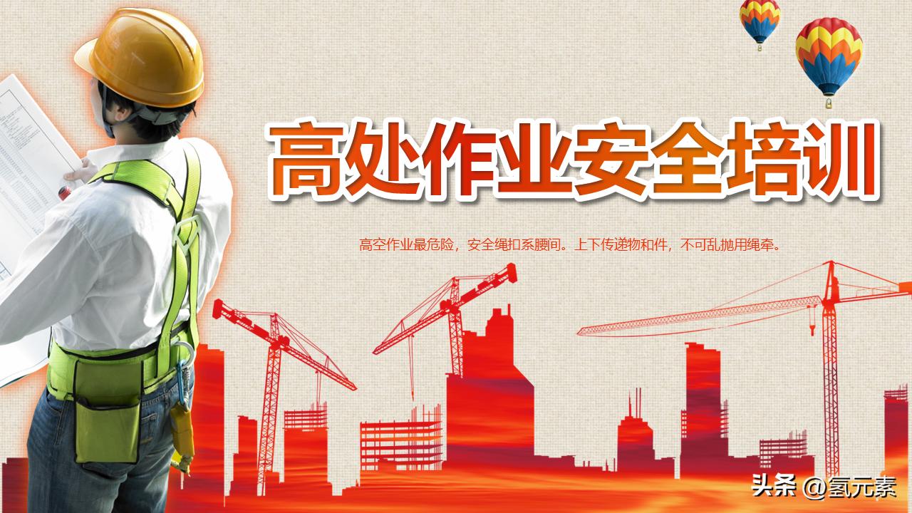 寤虹瓚宸ヤ汉瀹夊叏鏁欒偛鍩硅ppt,楂樺浣滀笟鍚婄鍩硅ppt