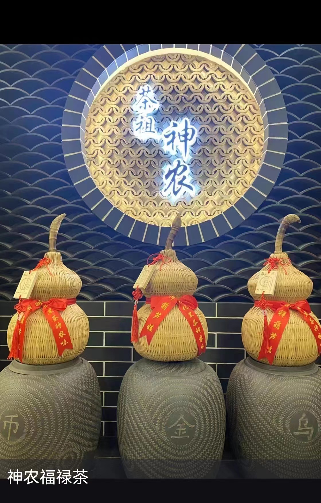 神农茶现泡茶,神农坛神农茶