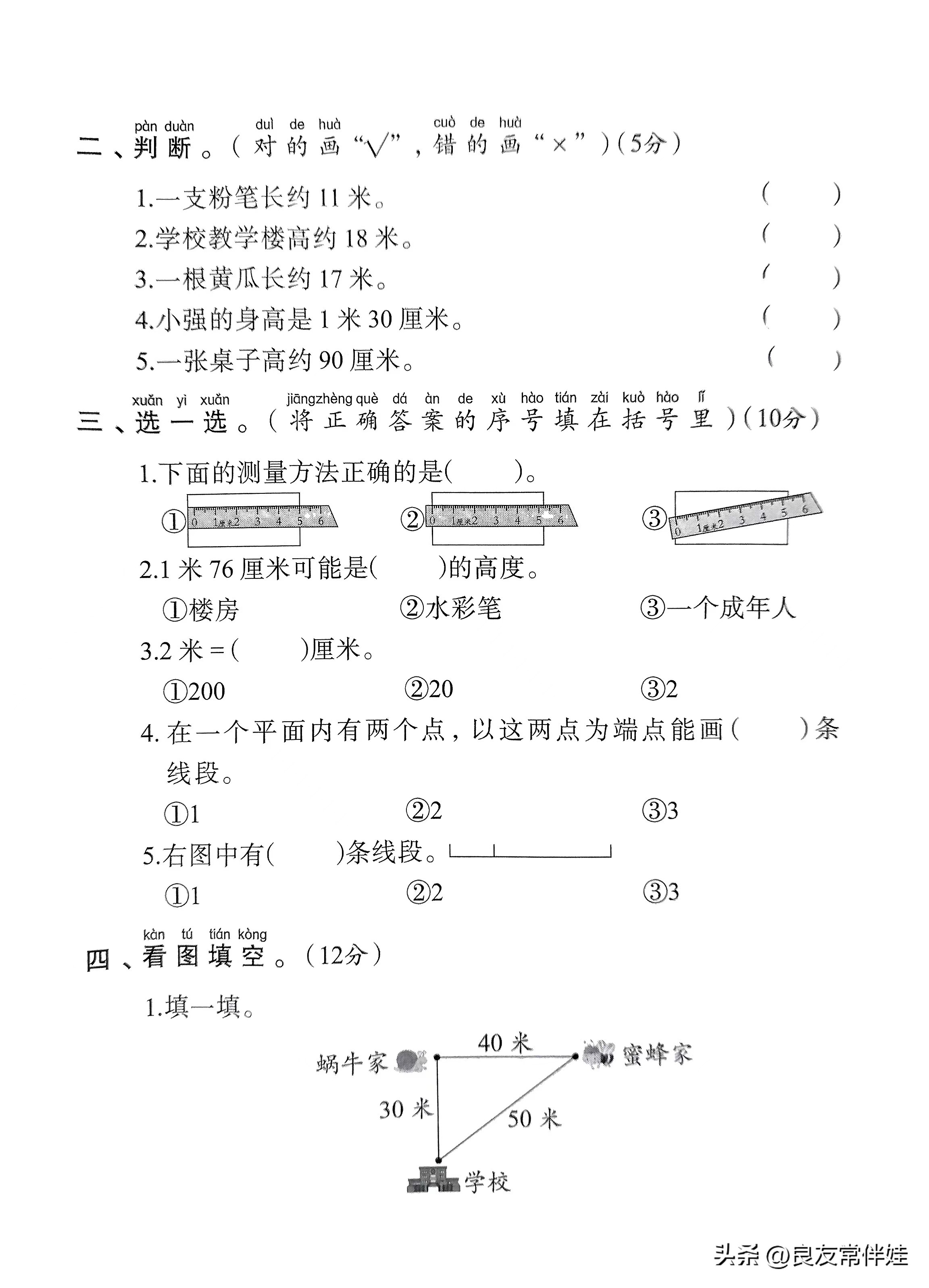 二年级上册数学1到9个单元测试卷,二年级上册数学期中检测一卷