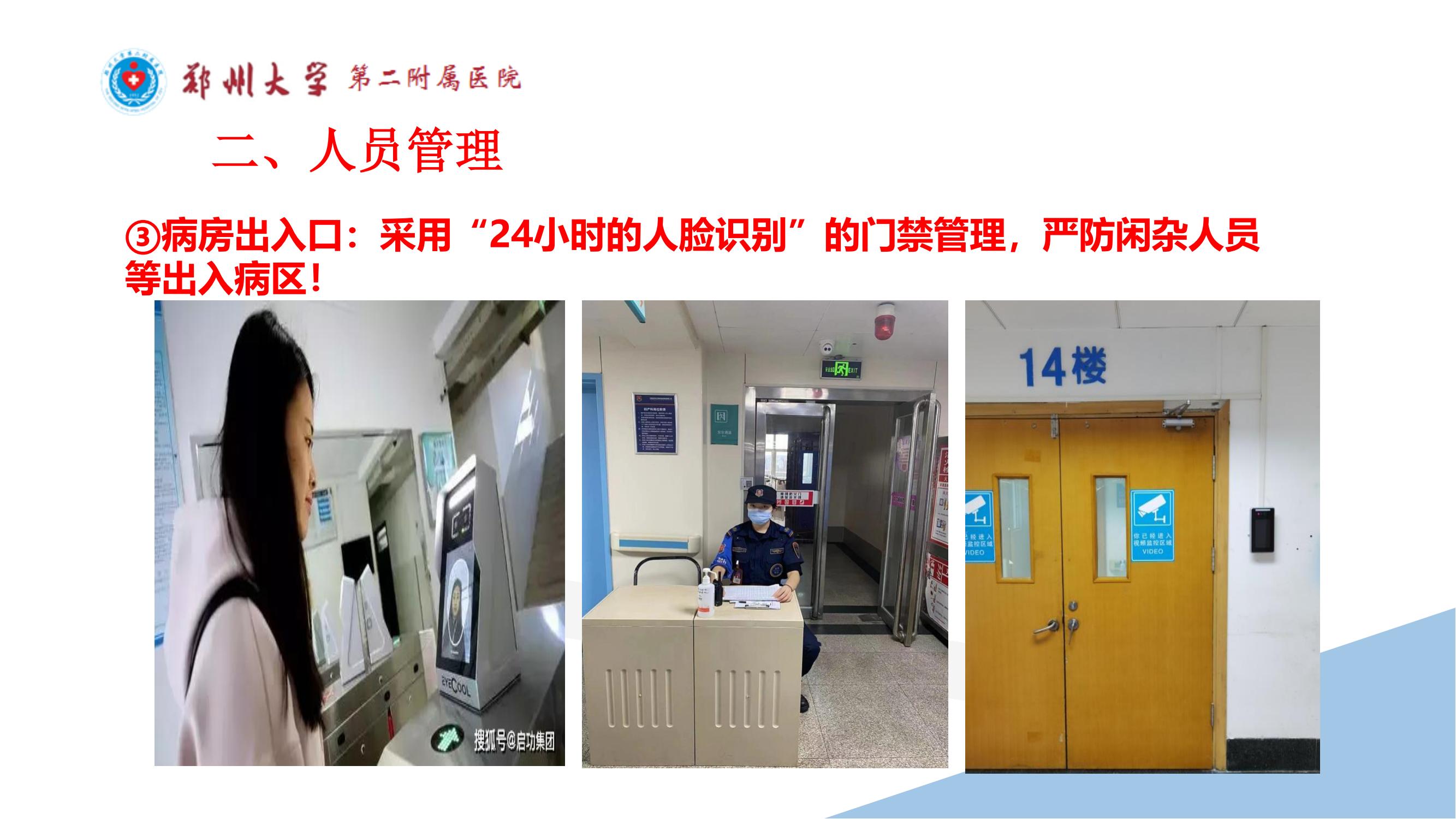 课件-常态化疫情防控下的的病区感染管理