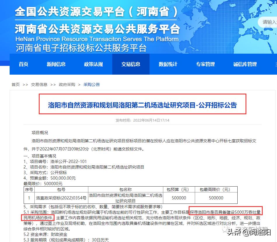 洛阳第二机场在哪开工,洛阳第二机场选址偃师有可能吗