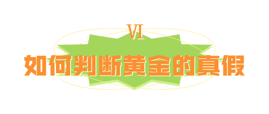 黄金怎么买含金量高,黄金怎么区分硬金和软金