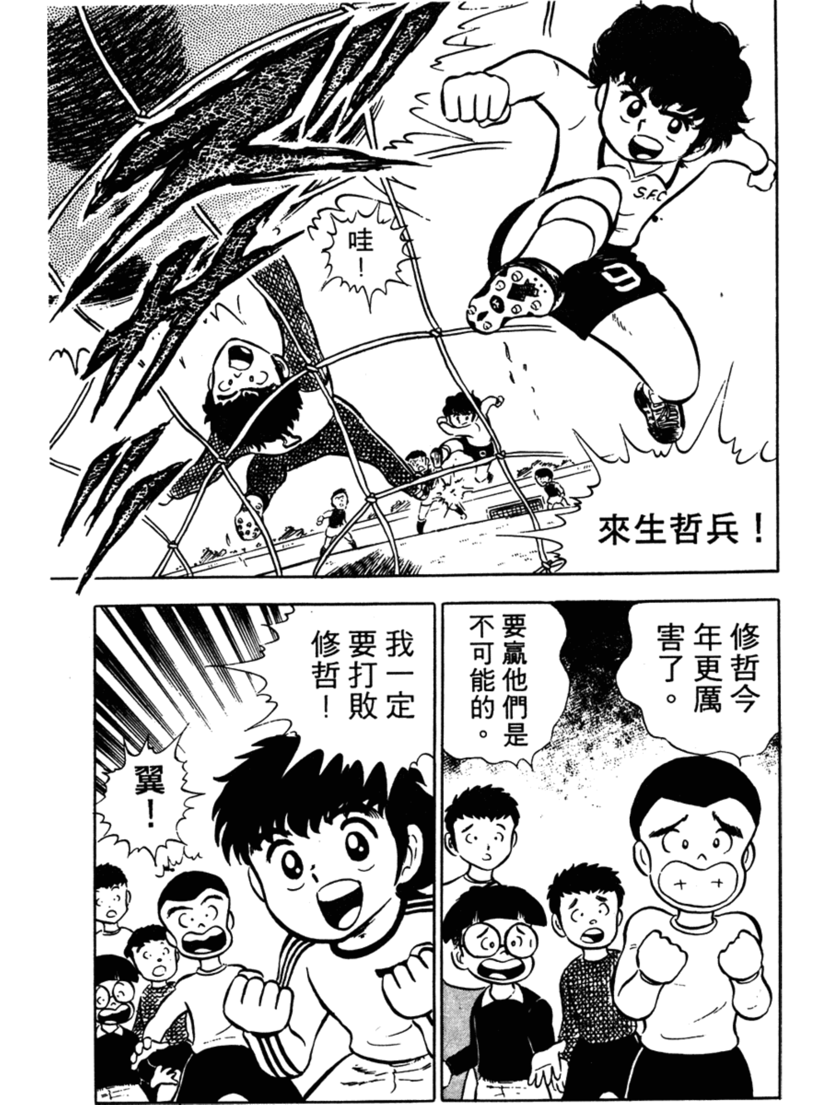 足球小将2018国语版南葛vs修哲,足球小将合集初中篇