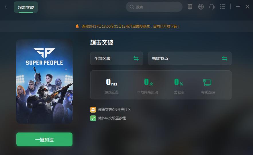 超击突破进不了游戏,超击突破游戏中崩溃怎么解决