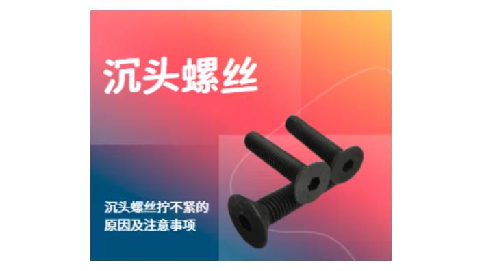 十字沉头膨胀螺丝拧不紧,沉头膨胀螺丝系不紧