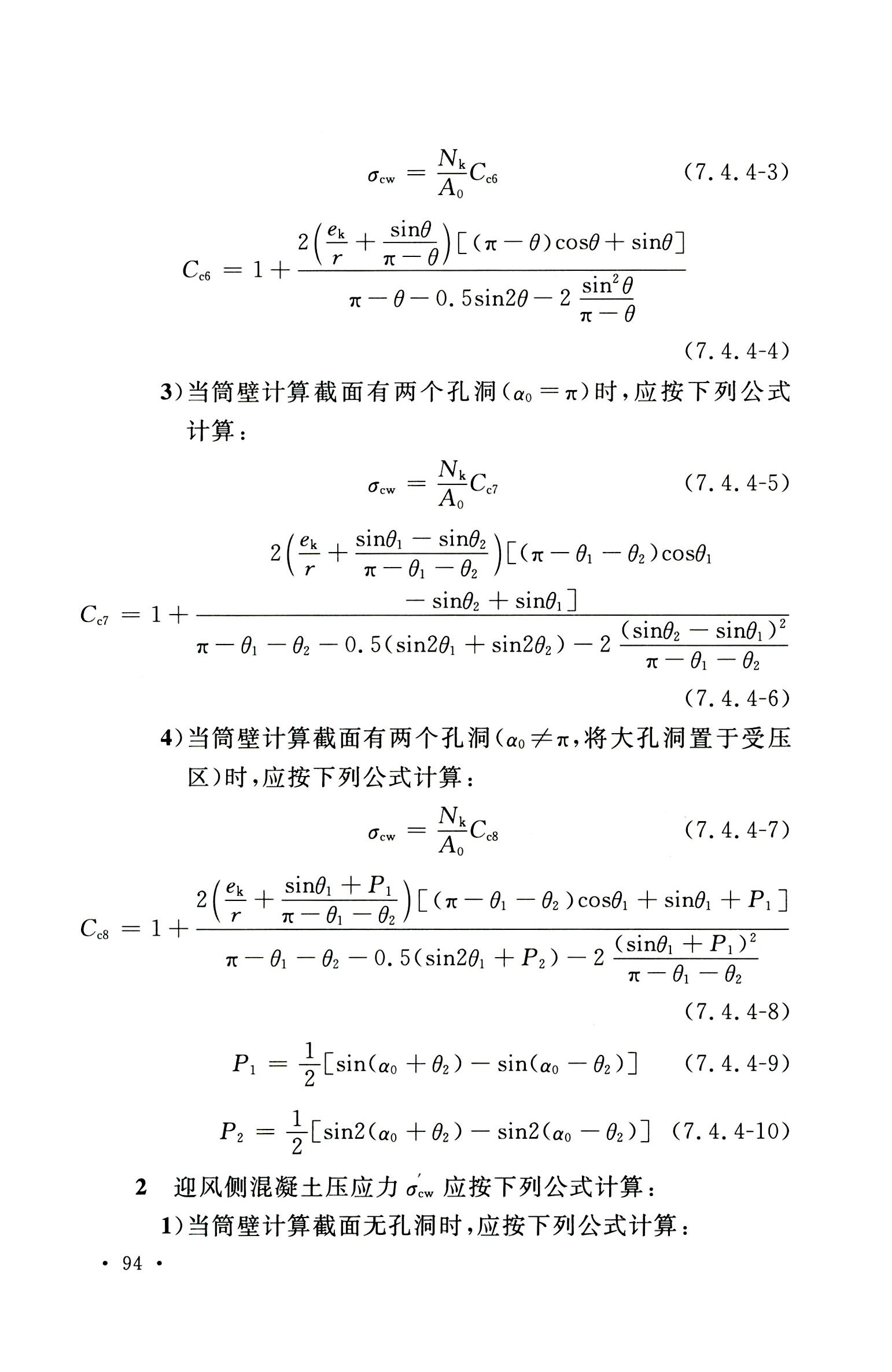 钢烟囱标准规程最新版,钢烟囱设计规范2013