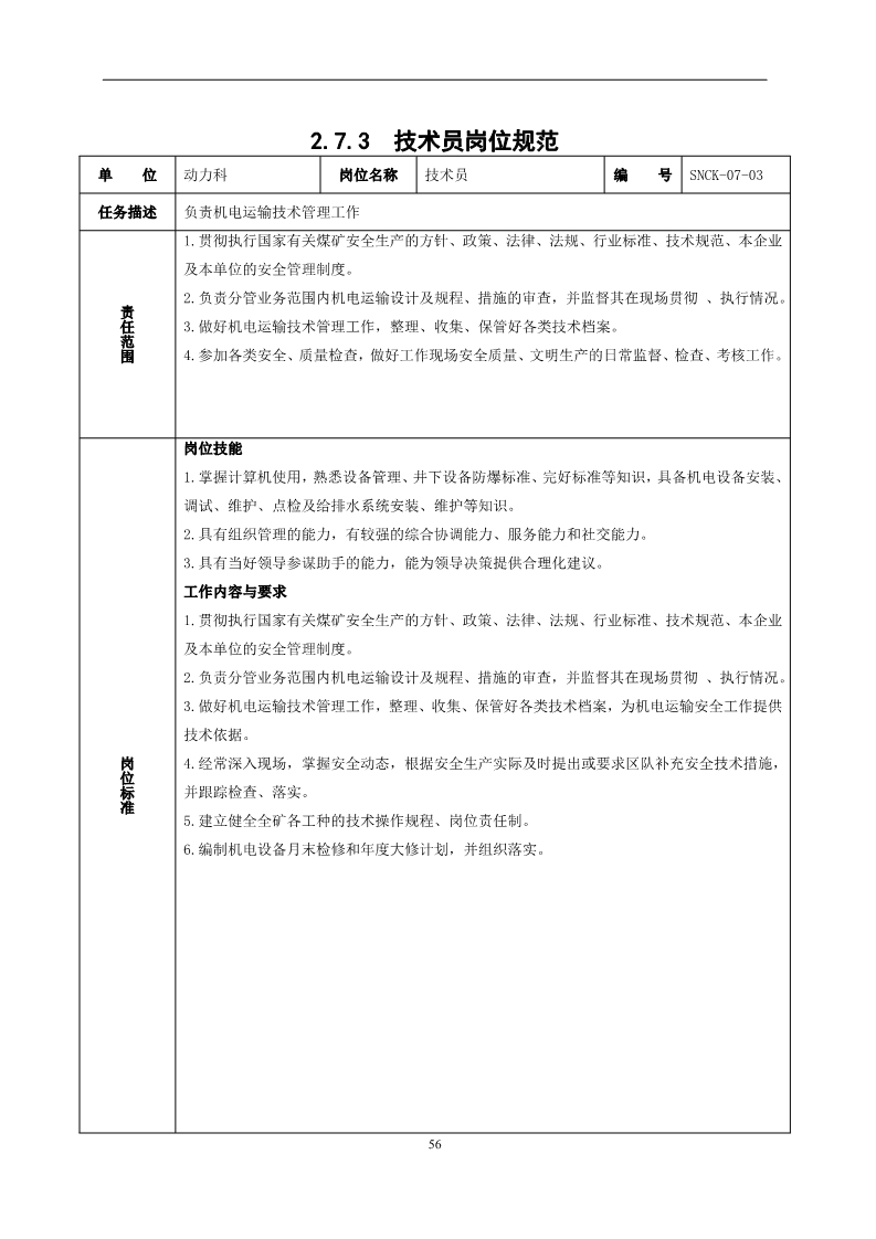 员工不安全行为管控,对于员工不安全行为怎么处理