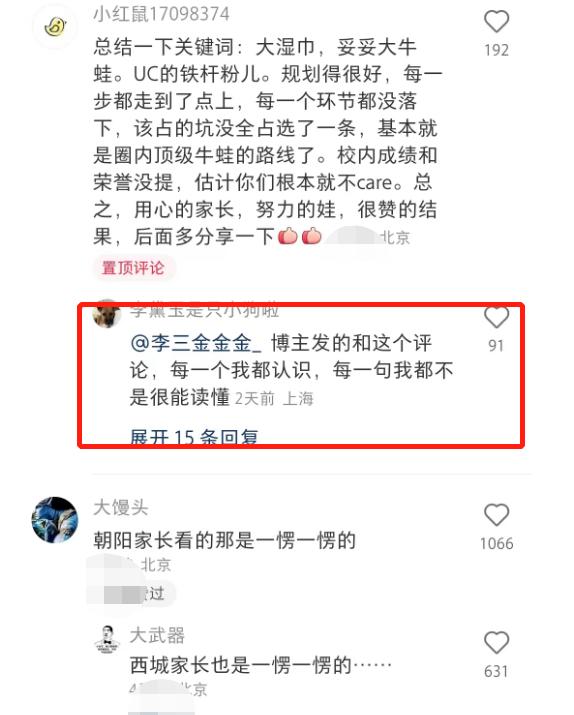 清华附中的录取条件，已经不是钱和成绩的问题了，是几代人的差距