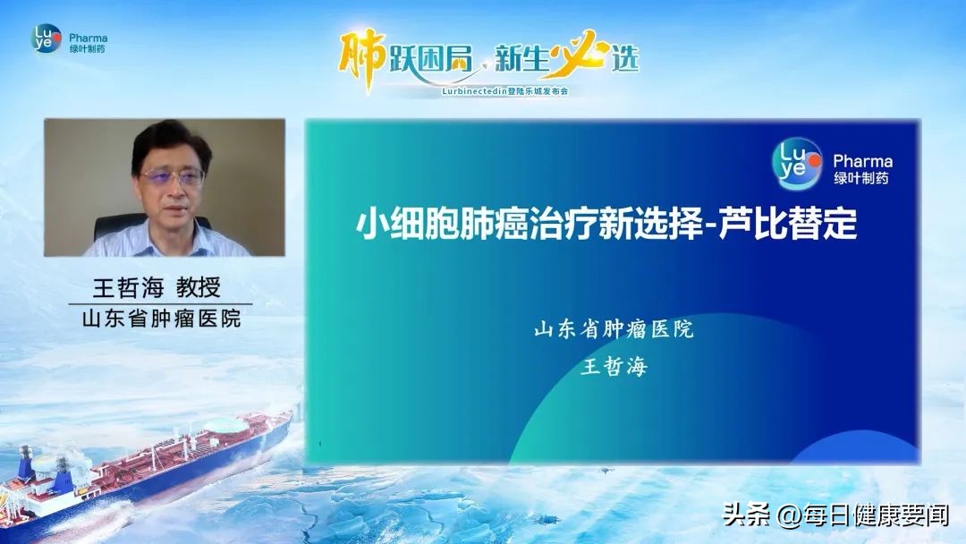 *局破**复发性小细胞肺癌治疗——绿叶创新药Lurbinectedin落地海南