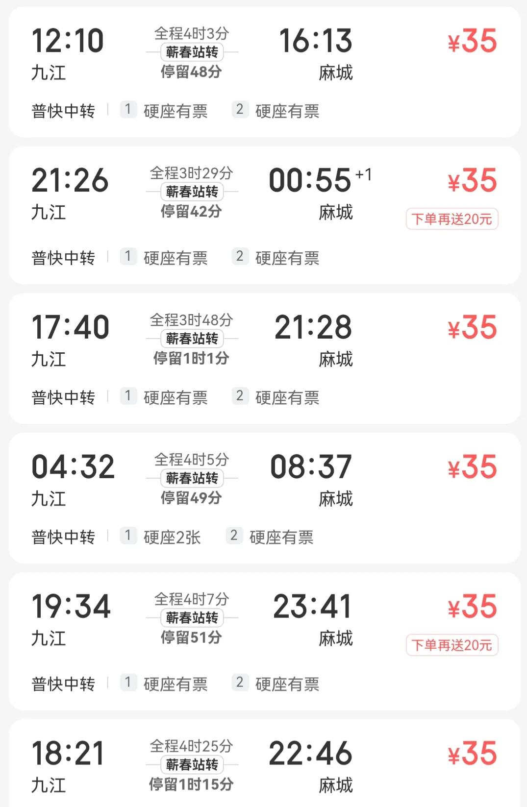 为什么九江到北京的车动车票便宜,九江到麻城动车