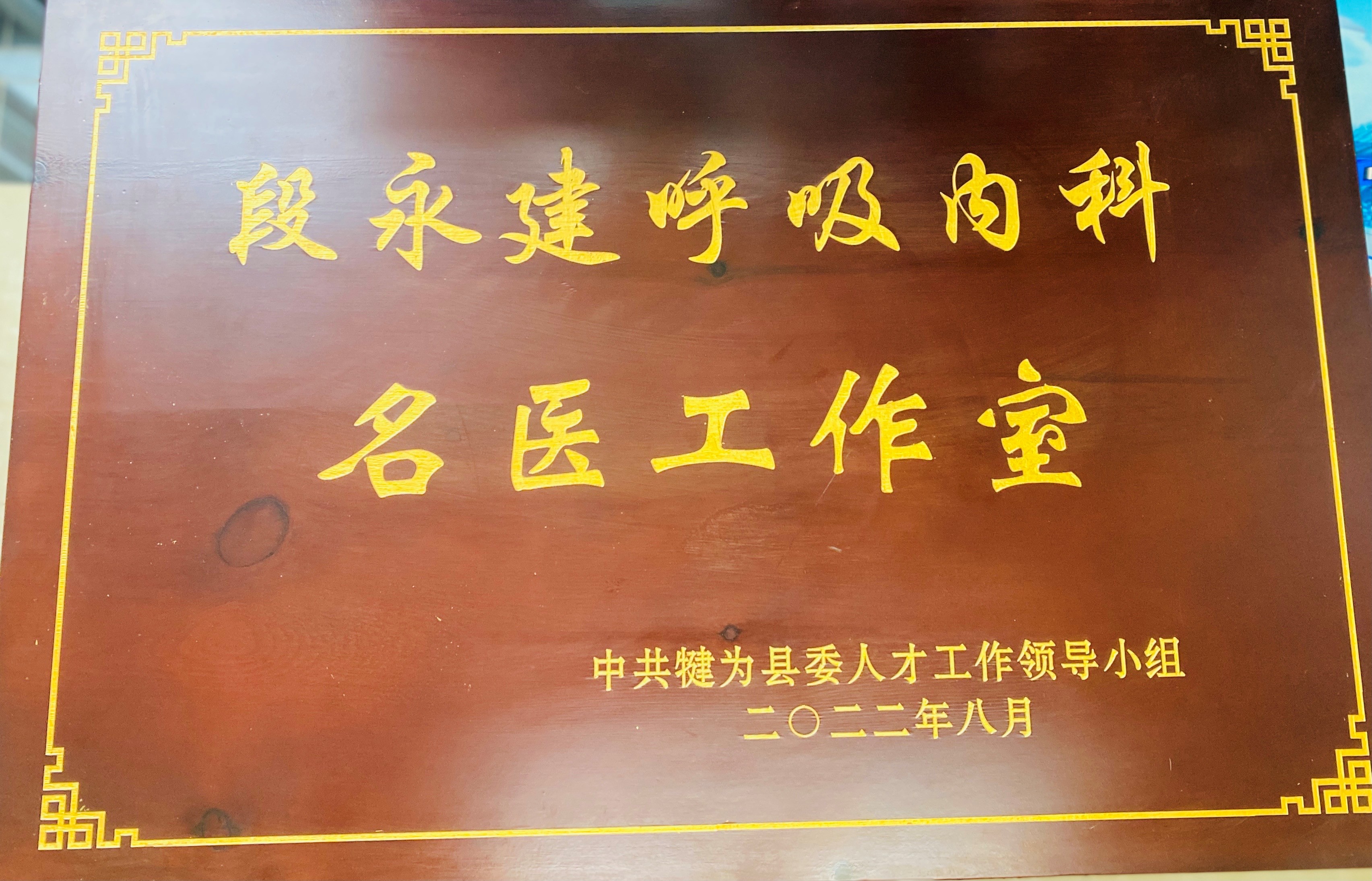 犍为县人民医院全部医生名单,犍为县公立医院