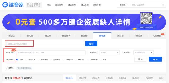 上建管家，轻松实现建企信用信息快速查