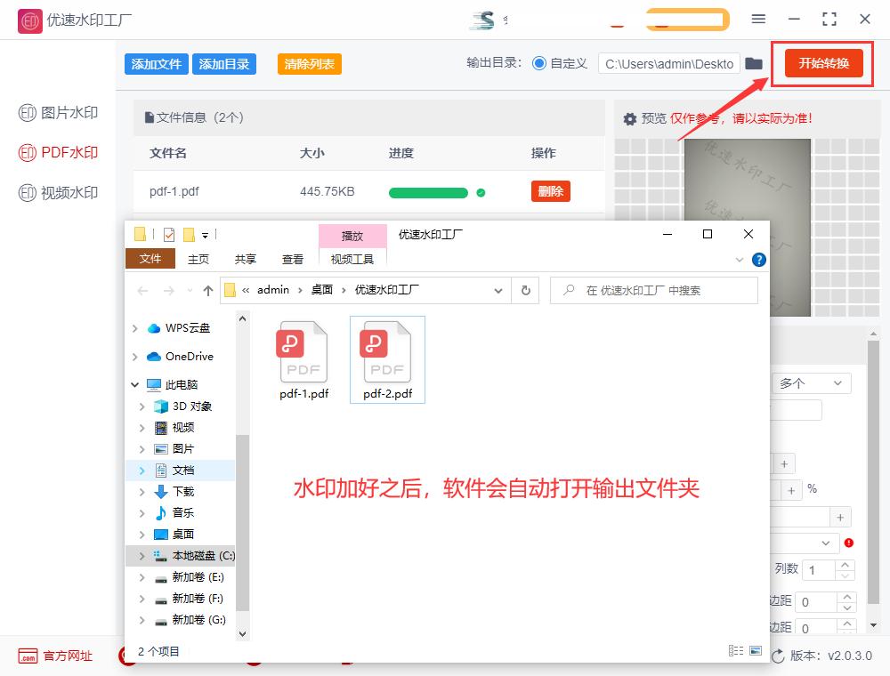 PDF加水印步骤,pdf加水印用什么软件