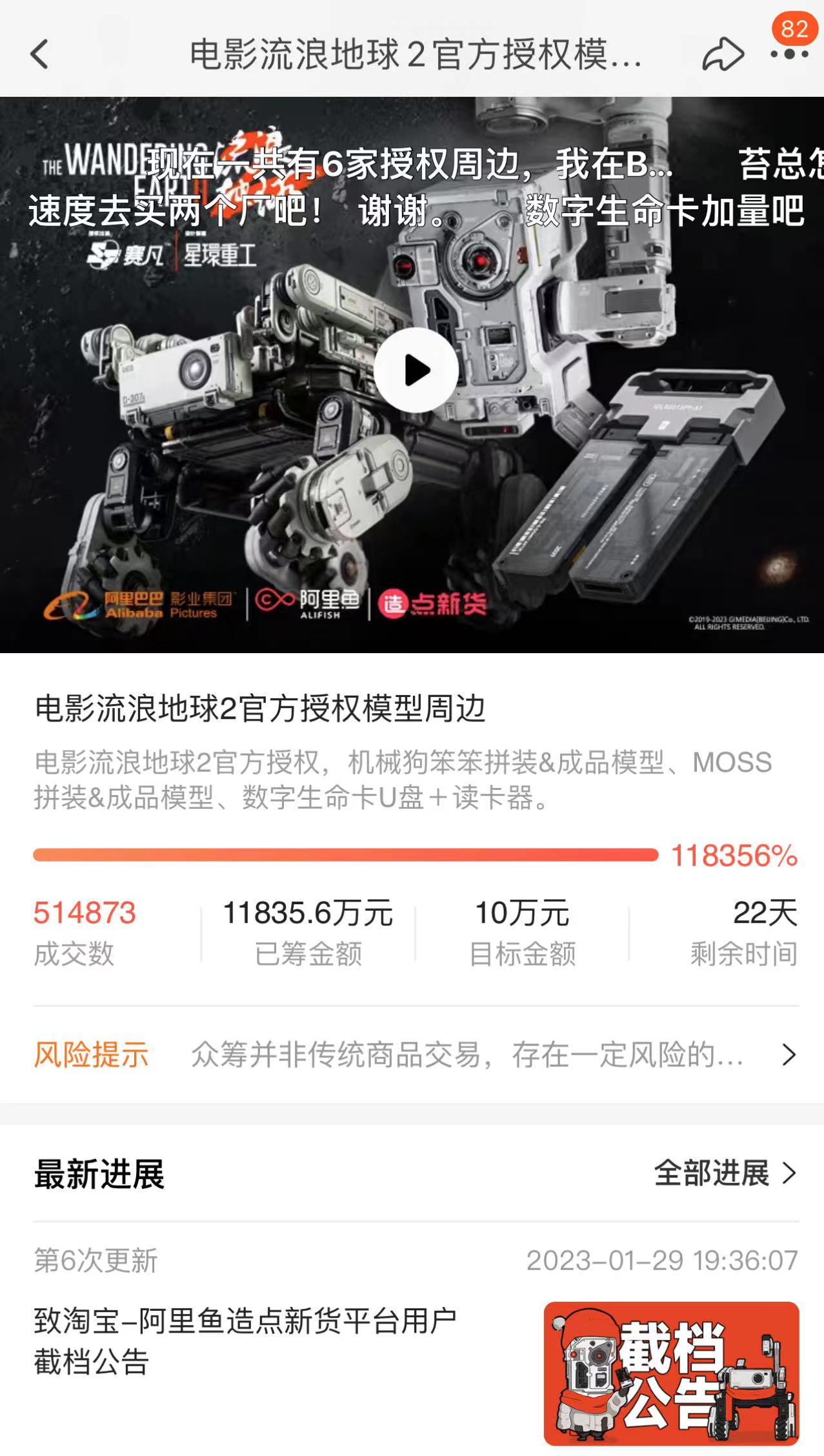 流浪地球2周边众筹过亿,流浪地球2周边众筹破亿元