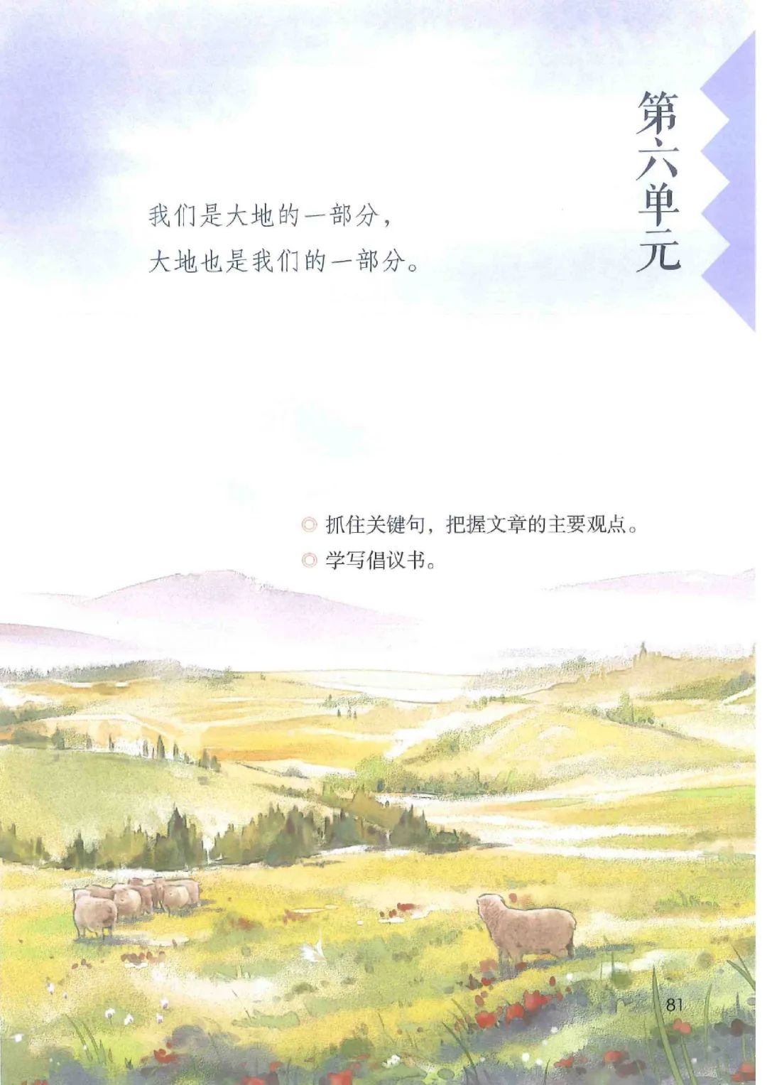 暑假预习人教版小学六年级数学,六年级语文课本上册人教版电子版