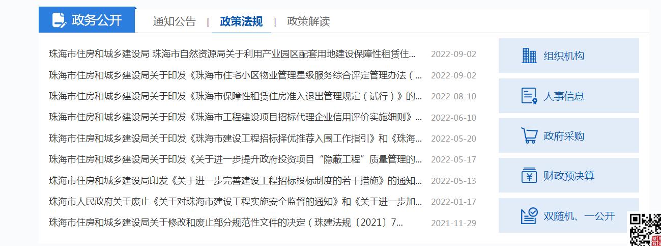 珠海住建局官网查询系统,珠海住建局新政策