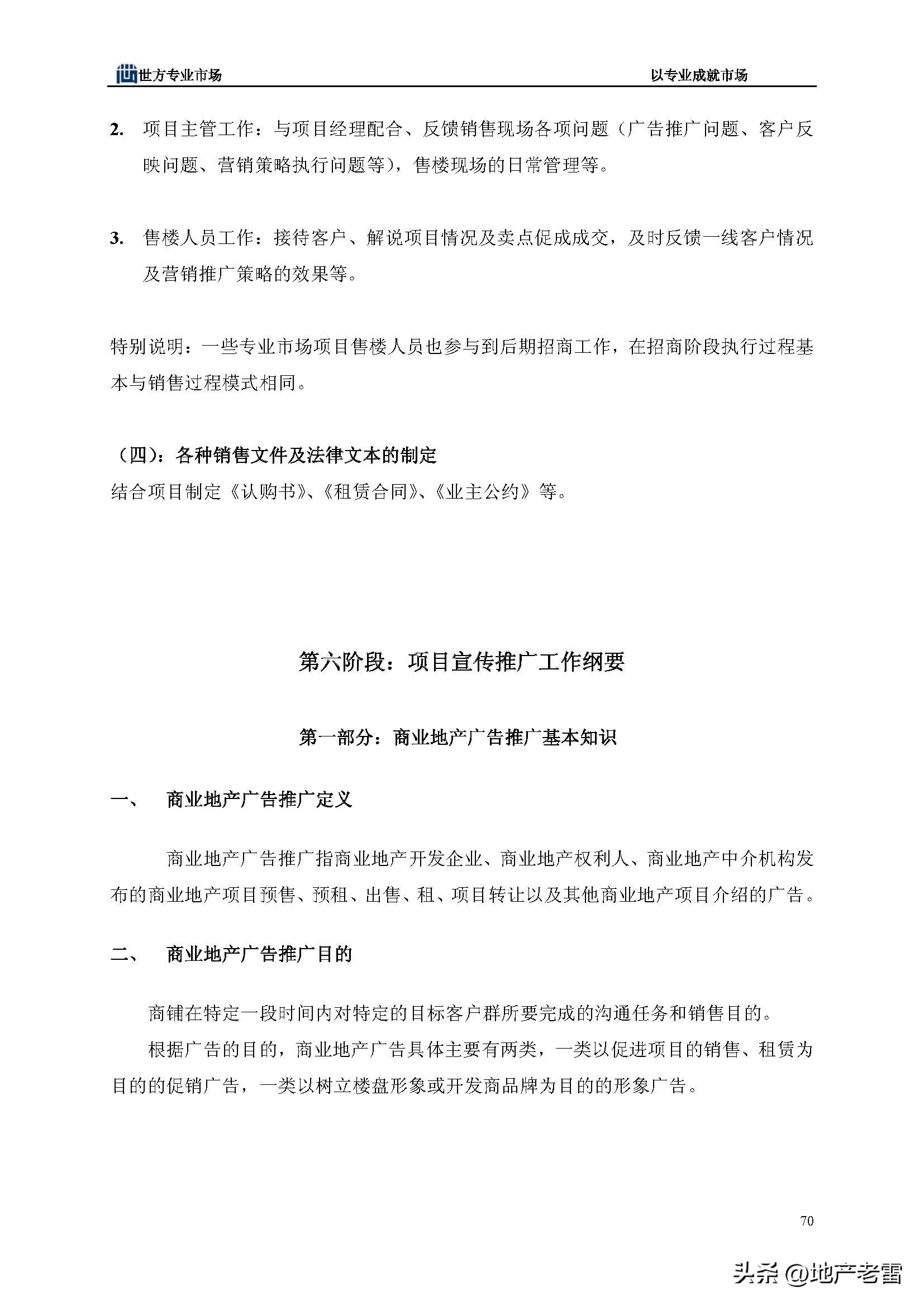 房地产市场分析师培训课程,房地产市场策划前途怎么样