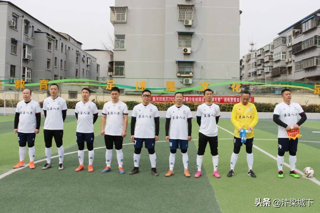 汴梁头条|开封市“退役大男孩”足球队成立仪式