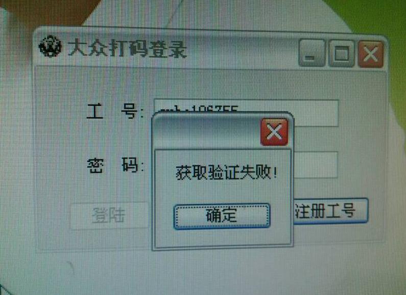 李某等通过网络打码牟利，是否构成网络环境中侵入的刑法认定？