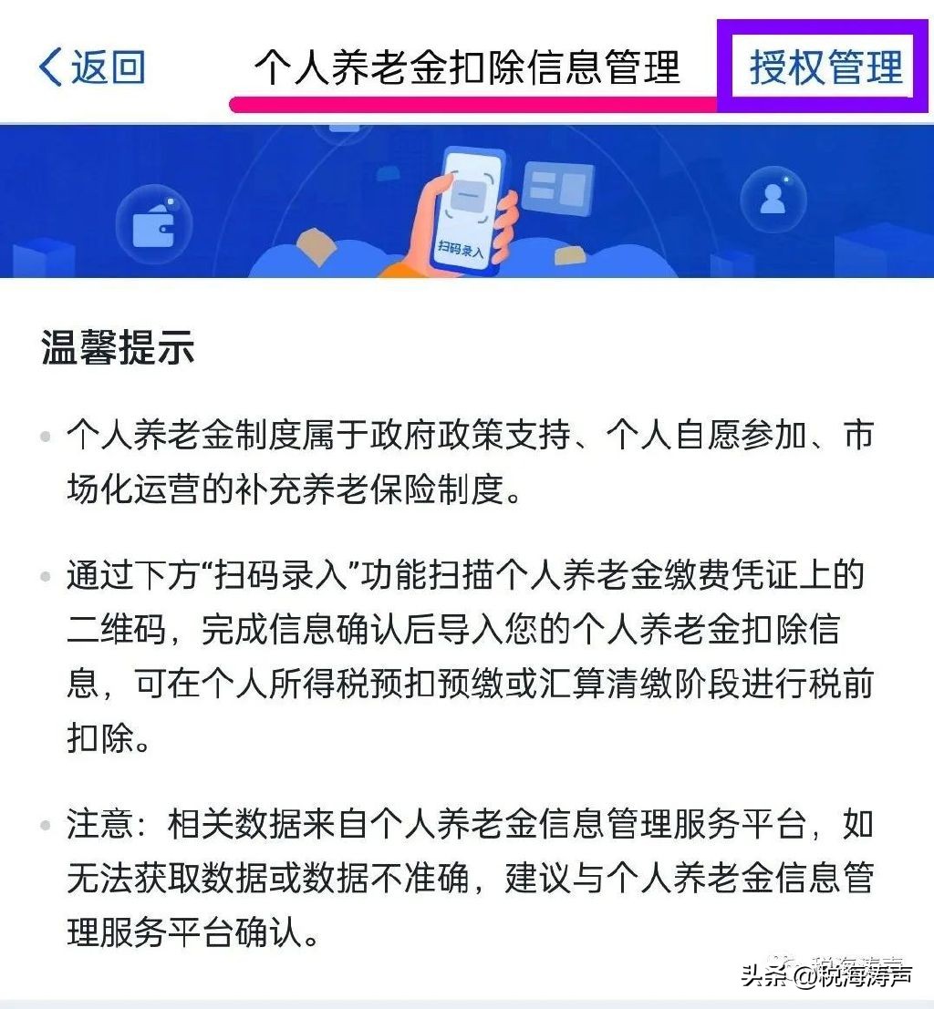 申报个税有个人养老金怎么操作,个税养老金专项怎么操作