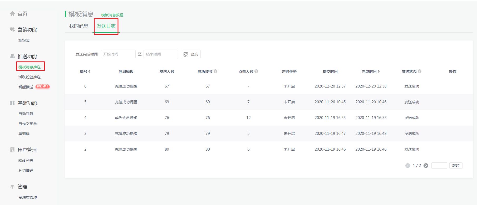 公众号模板消息如何使用,微信公众号消息通知模板