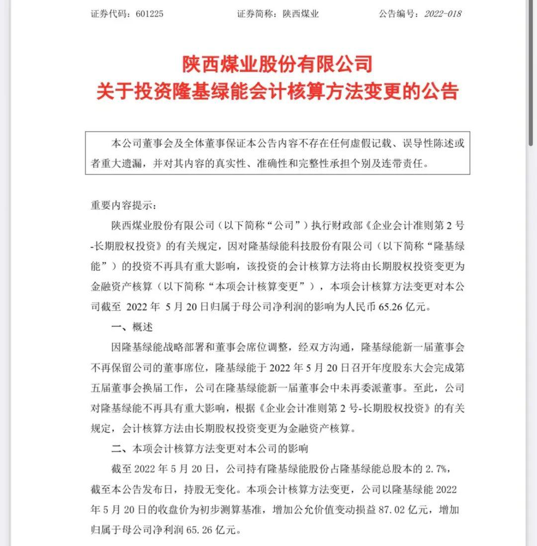 又见“股神”上市公司！投资“光伏茅”获利65亿，三项目大赚超200亿