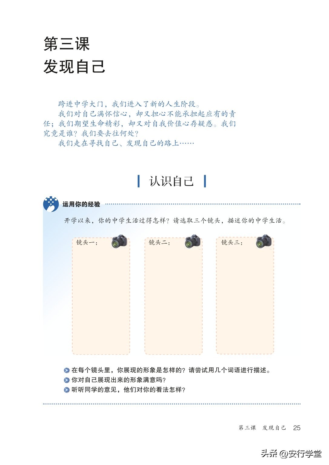 统编版道德与法治课本,七年级下册道德与法治电子课本