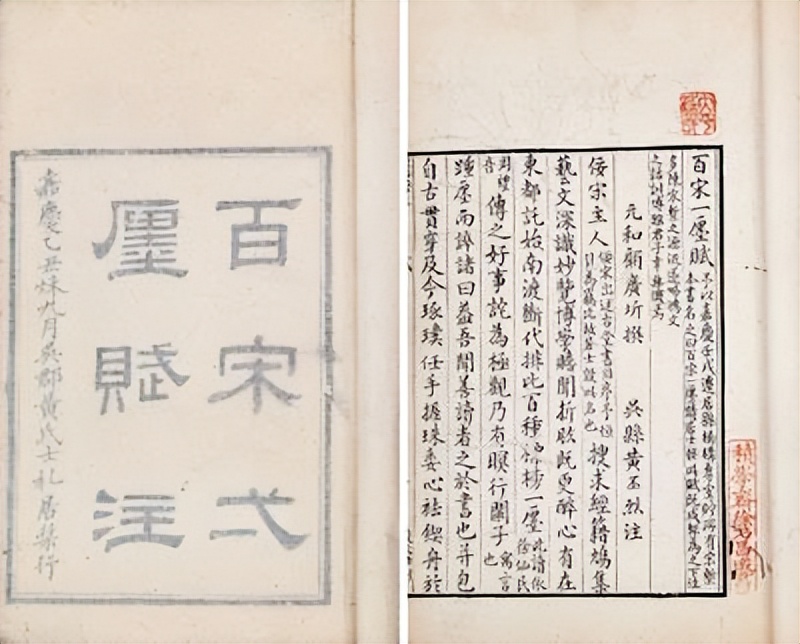 黄丕烈藏书题跋集价值,清人黄丕烈的藏书人生