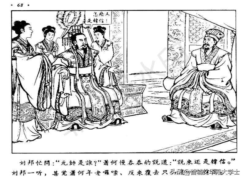 追韩信连环画100幅,萧何月下追韩信1956连环画价格