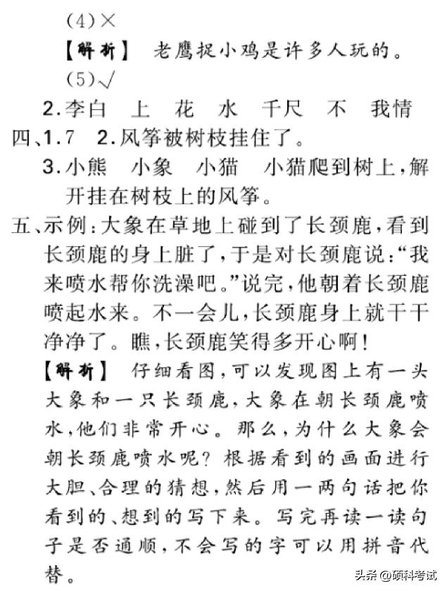 部编一年级下册第三单元语文试卷,部编版一年级语文三单元测试卷