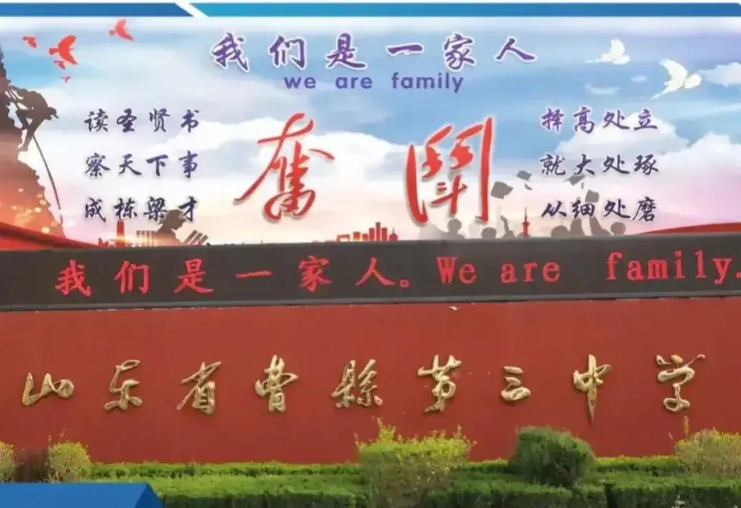 曹县孟宪军,曹县第三中学校长