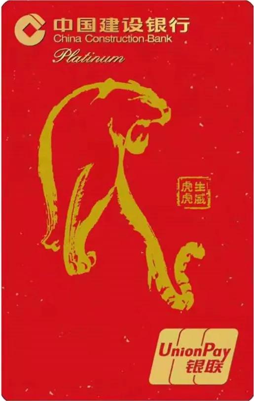 中国工商银行虎年生肖卡,中国银行虎年生肖卡原图