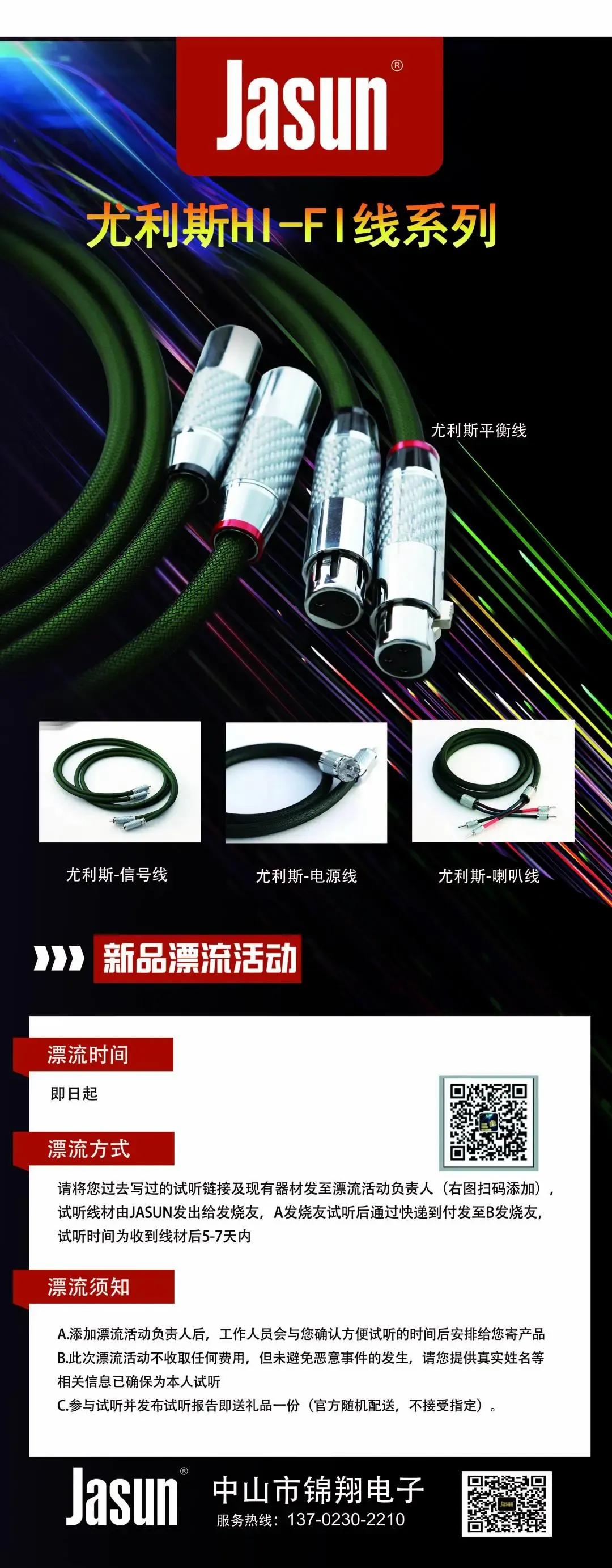 测评转载丨Julius（尤利斯）喇叭线和电源线测评反馈