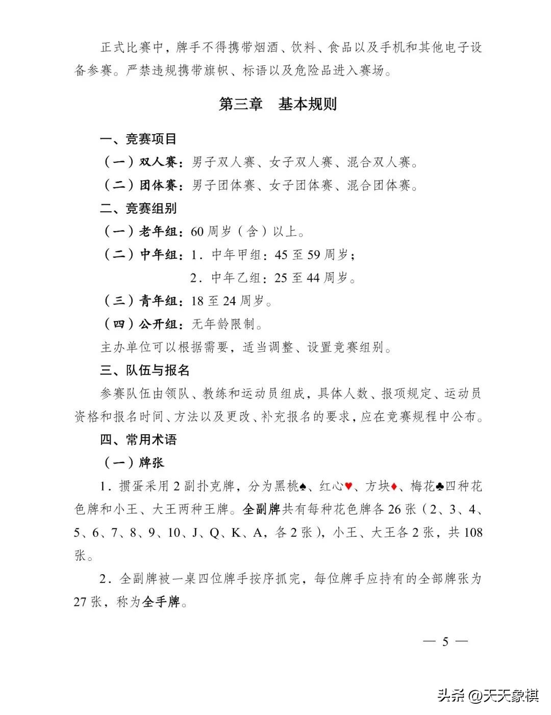 江苏省掼蛋竞赛简易规则,江苏省掼蛋竞赛规则2023