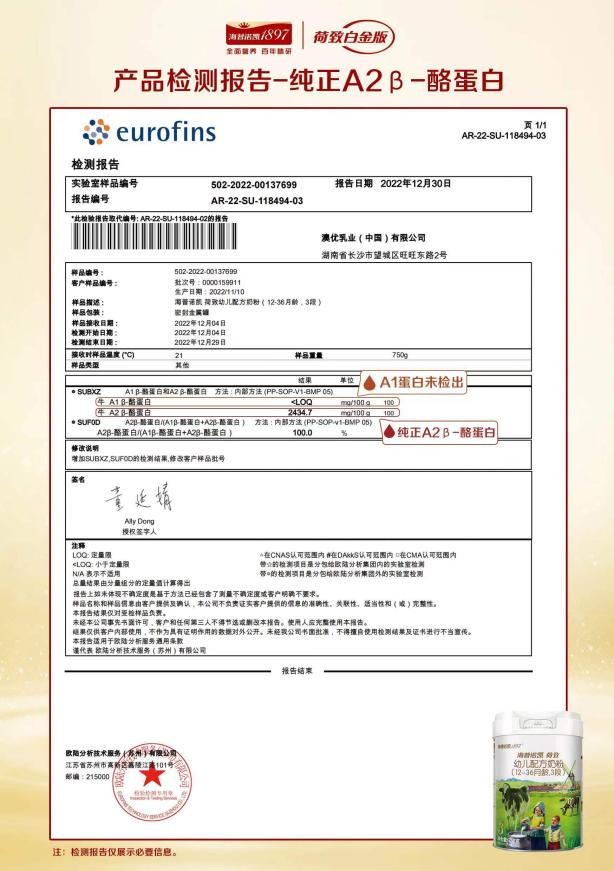 海普诺凯1897荷致白金版全新上市，双微小分子全面营养更好吸收