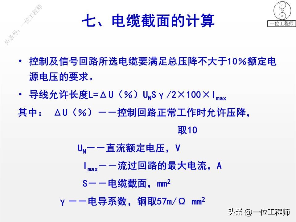 电气一次设备及电气一次回路,电气设备二次回路图培训知识