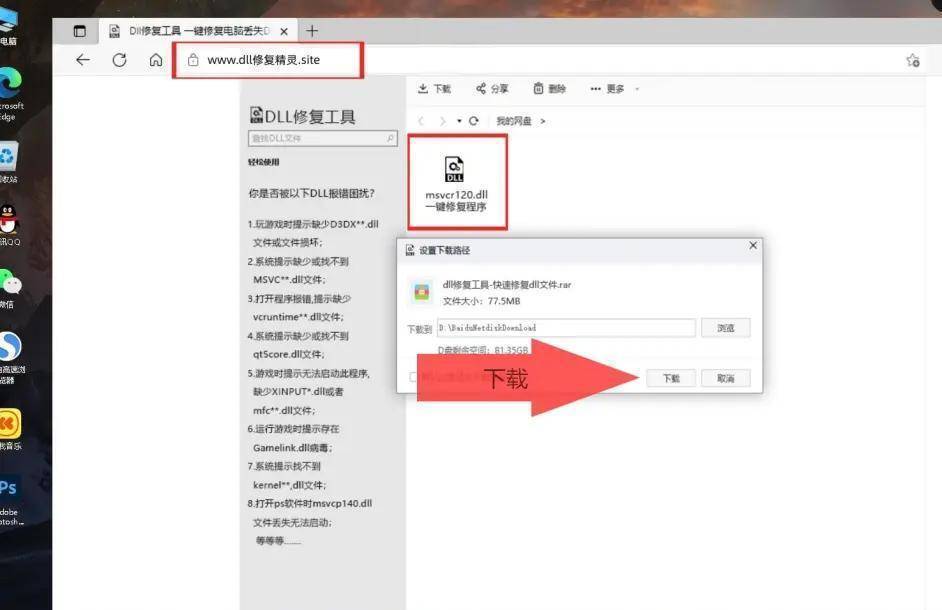 缺少dll文件是怎么回事儿缺少dll文件怎么解决?使用工具一键修复