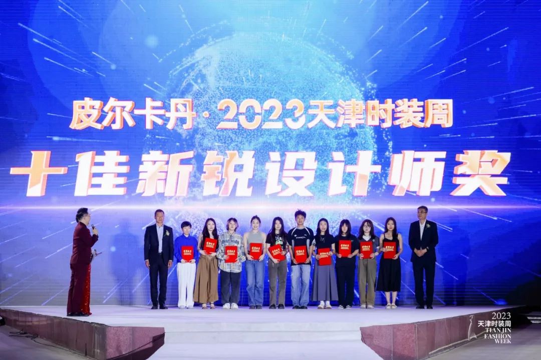 天津皮尔卡丹时装周,同心筑梦新征程天津