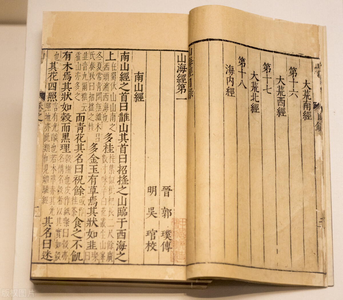 山海经之南山经合集,山海经之南山经