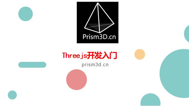 threejs点击事件,threejs智慧园区案例